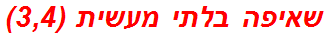 שאיפה בלתי מעשית (3,4)