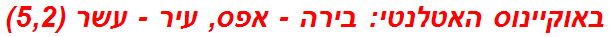 באוקיינוס האטלנטי: בירה - אפס, עיר - עשר (5,2)