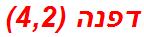 דפנה (4,2)