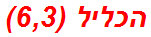 הכליל (6,3)