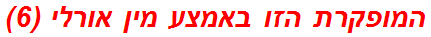 המופקרת הזו באמצע מין אורלי (6)