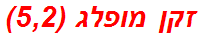 זקן מופלג (5,2)