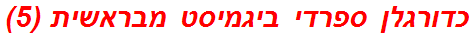 כדורגלן ספרדי ביגמיסט מבראשית (5)