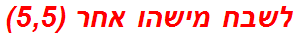 לשבח מישהו אחר (5,5)