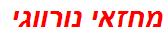 מחזאי נורווגי