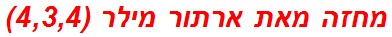 מחזה מאת ארתור מילר (4,3,4)