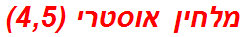 מלחין אוסטרי (4,5)