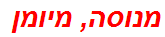 מנוסה, מיומן