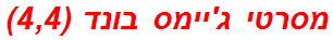 מסרטי ג'יימס בונד (4,4)