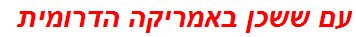 עם ששכן באמריקה הדרומית