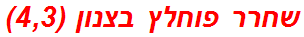 שחרר פוחלץ בצנון (4,3)