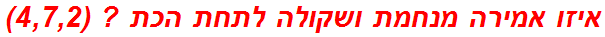 איזו אמירה מנחמת ושקולה לתחת הכת ? (4,7,2)