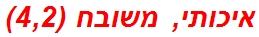 איכותי, משובח (4,2)