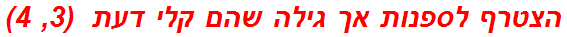 הצטרף לספנות אך גילה שהם קלי דעת  (3, 4)