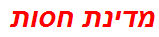 מדינת חסות