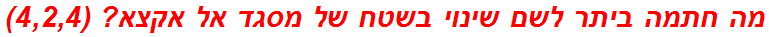 מה חתמה ביתר לשם שינוי בשטח של מסגד אל אקצא? (4,2,4)