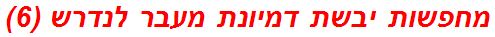 מחפשות יבשת דמיונת מעבר לנדרש (6)