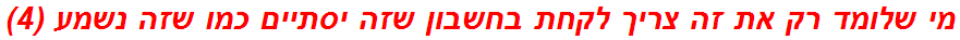 מי שלומד רק את זה צריך לקחת בחשבון שזה יסתיים כמו שזה נשמע (4)
