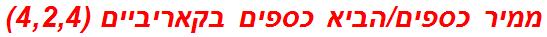 ממיר כספים/הביא כספים בקאריביים (4,2,4)