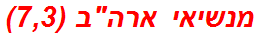 מנשיאי ארהב (7,3)