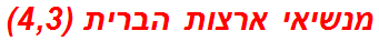 מנשיאי ארצות הברית (4,3)