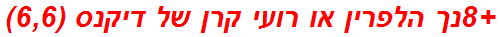 +8נך הלפרין או רועי קרן של דיקנס (6,6)