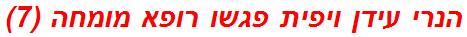 הנרי עידן ויפית פגשו רופא מומחה (7)