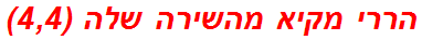 הררי מקיא מהשירה שלה (4,4)