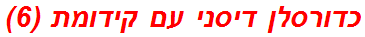 כדורסלן דיסני עם קידומת (6)