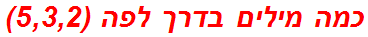 כמה מילים בדרך לפה (5,3,2)