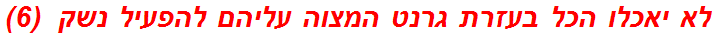 לא יאכלו הכל בעזרת גרנט המצוה עליהם להפעיל נשק  (6)