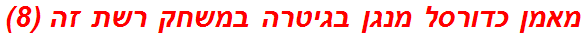 מאמן כדורסל מנגן בגיטרה במשחק רשת זה (8)