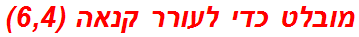 מובלט כדי לעורר קנאה (6,4)