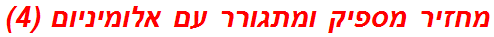 מחזיר מספיק ומתגורר עם אלומיניום (4)