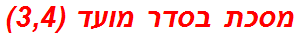 מסכת בסדר מועד (3,4)