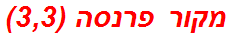 מקור פרנסה (3,3)