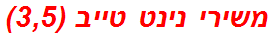 משירי נינט טייב (3,5)