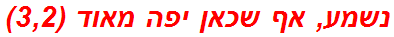 נשמע, אף שכאן יפה מאוד (3,2)