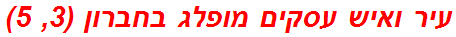 עיר ואיש עסקים מופלג בחברון (3, 5)