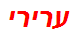 ערירי