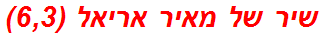 שיר של מאיר אריאל (6,3)