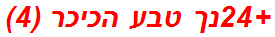 +24נך טבע הכיכר (4)