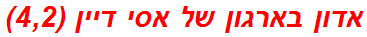 אדון בארגון של אסי דיין (4,2)