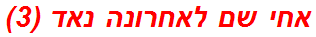 אחי שם לאחרונה נאד (3)