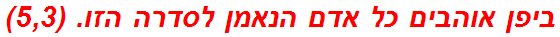 ביפן אוהבים כל אדם הנאמן לסדרה הזו. (5,3)