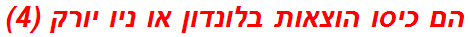 הם כיסו הוצאות בלונדון או ניו יורק (4)