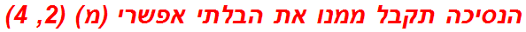 הנסיכה תקבל ממנו את הבלתי אפשרי (מ) (2, 4)