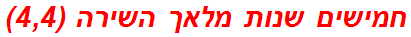 חמישים שנות מלאך השירה (4,4)