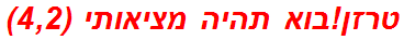 טרזן!בוא תהיה מציאותי (4,2)