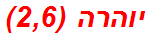 יוהרה (2,6)